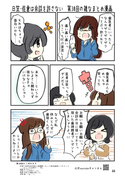#30～40のアーカイブをPixivに追加いたしました。 (1/1) 