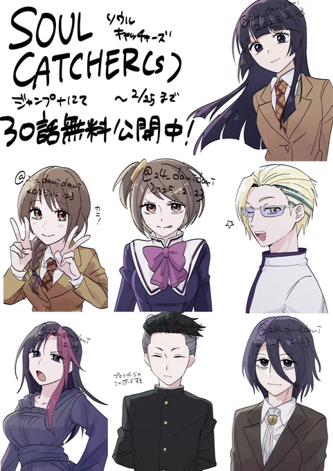 今回も無料公開分の登場キャラを描いたので雑にまとめました
ソウルキャッチャーズを読もう‼️ 