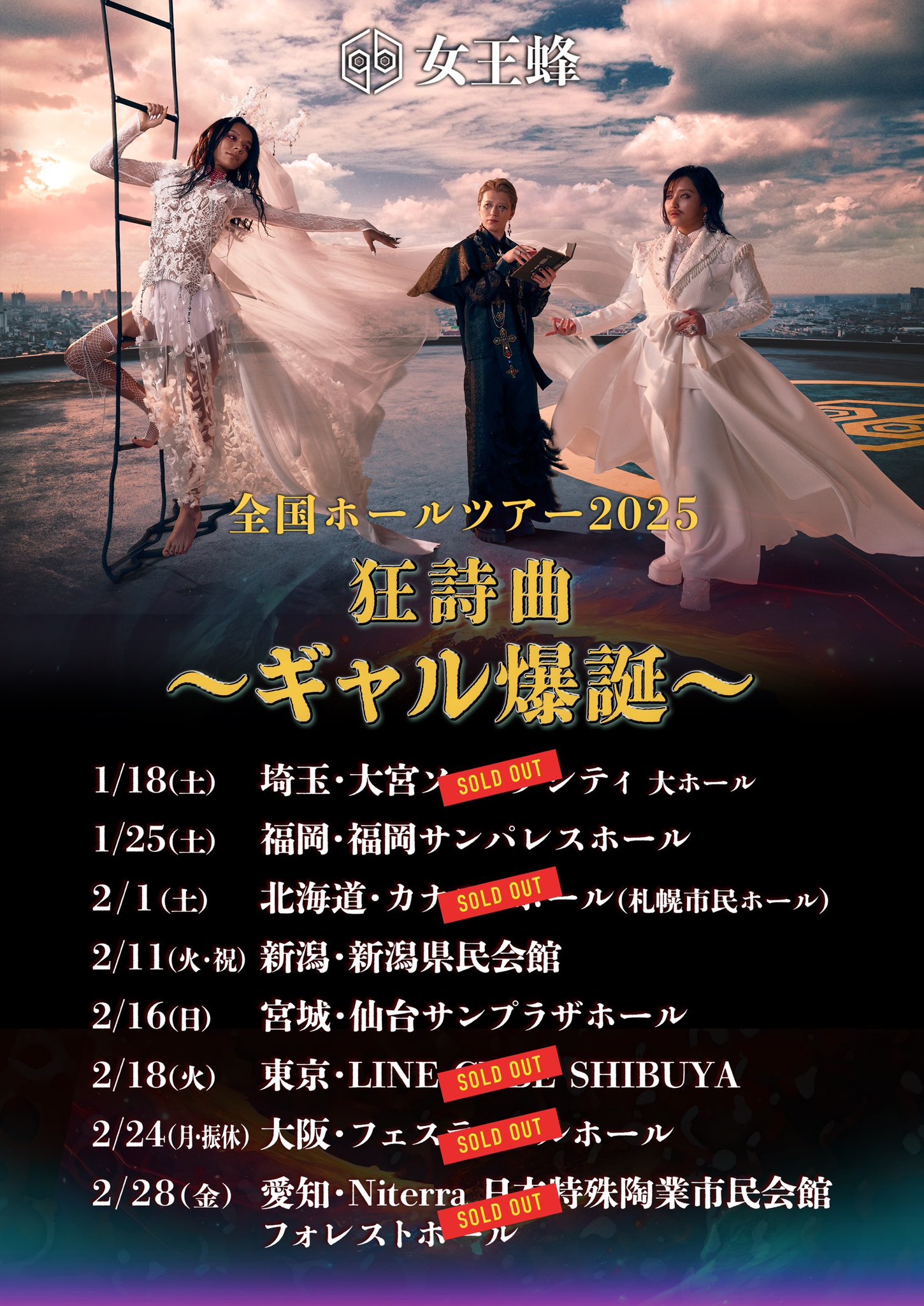 女王蜂 公式 on X: 女王蜂 公式 on X:
