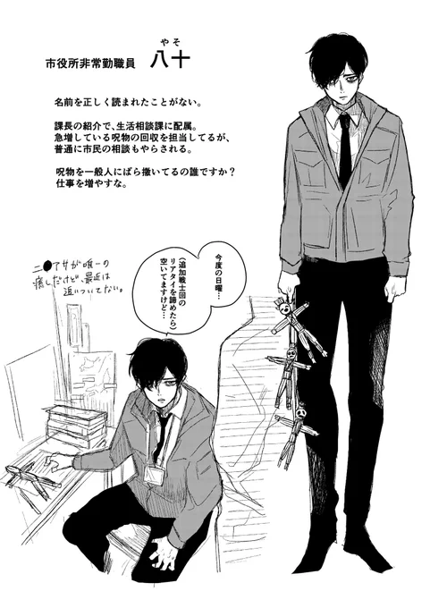 キャラ紹介! 