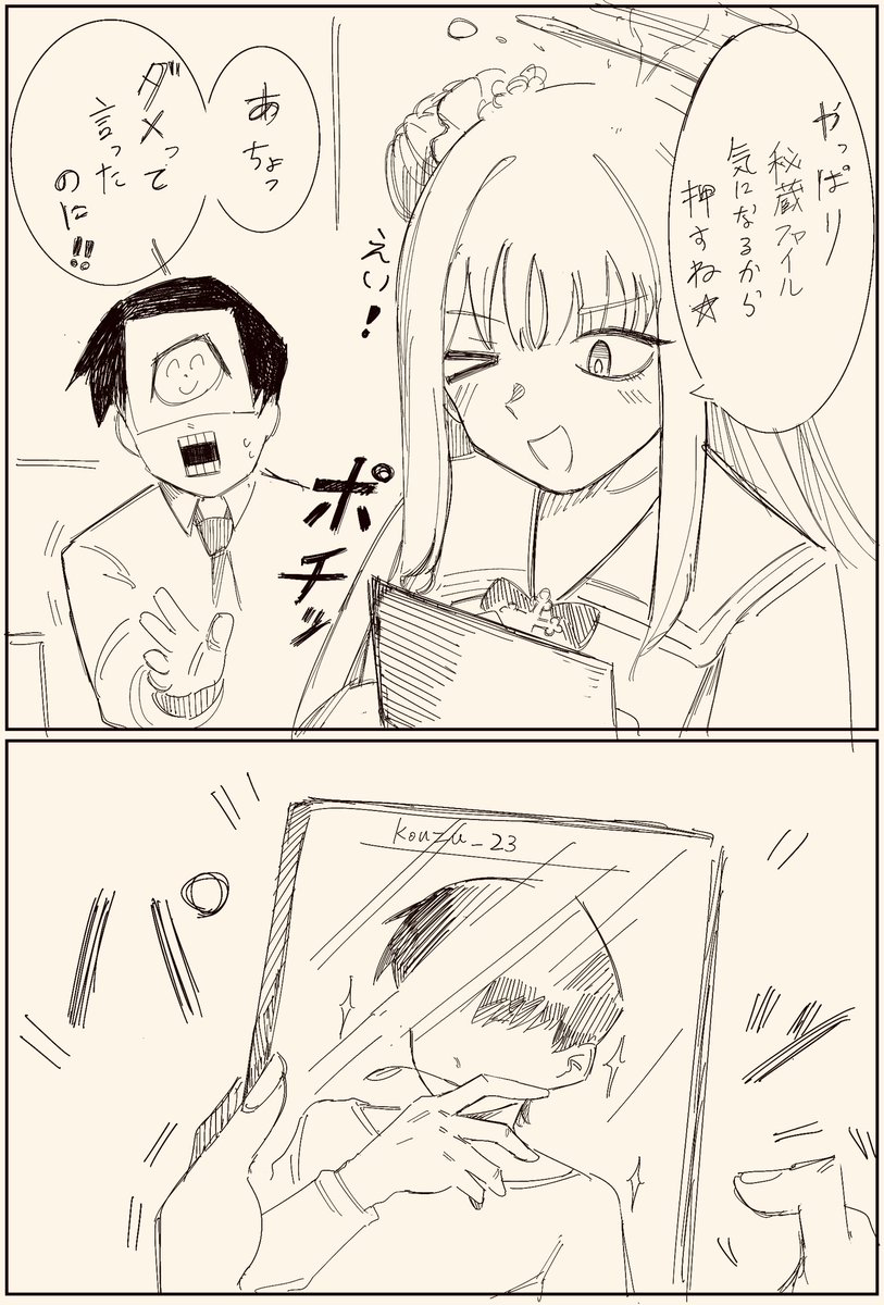 ミカと秘蔵ファイル 