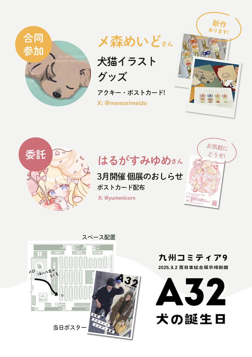 当日は めいどさん(<a href="/MemoriMeido/">メ森めいど/메모리</a>)と一緒に参加します！
めいどさんの犬猫グッズとても良いのでぜひ🐕🐈

はるがすみゆめさん(<a href="/yumenicorn/">はるがすみゆめ@BOOTH通販中🛒</a>)の個展フライヤーも委託でお預かりしています！
ｷﾗｷﾗ…でかわいいです こちらも配布しているのでぜひ✨