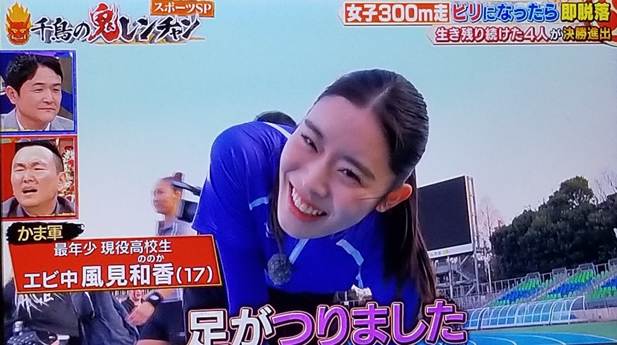 エビ中の風見和香ちゃん✨めっちゃ頑張ってた！！！！足つったのは