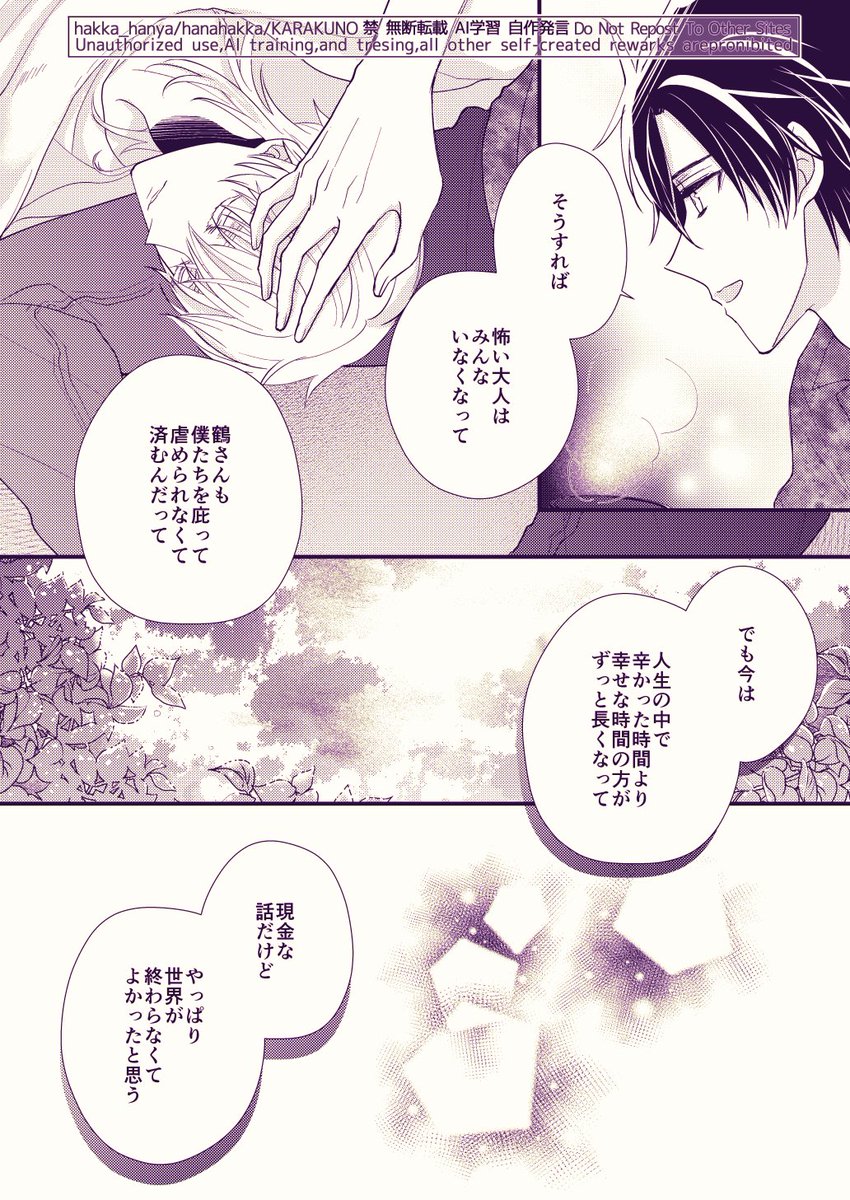 特殊任務担当本丸の大倶利伽羅がちび伊達組を育てているお話 昔の話と世界の終わりの話のその後(7/8)
※子供が過去幸せでなかったことが分かる描写があります。成長ifあります 