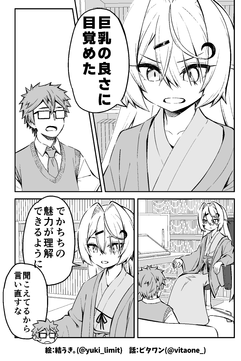 でかちちの良さに気付いた絵師が"資料"を手に入れようとする話🖌️📷️① 