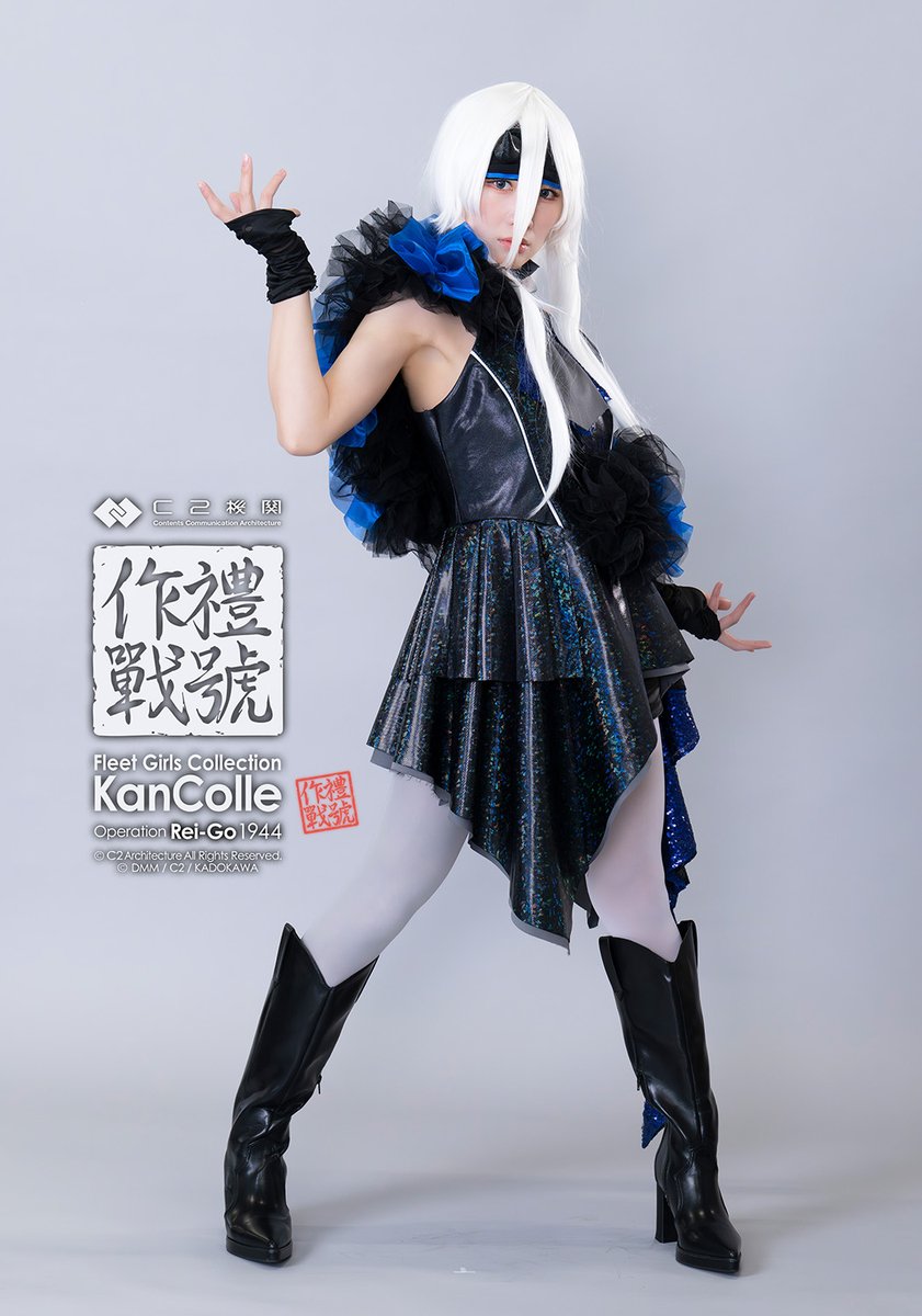 C2機関「艦これ」舞台2025 【突入！礼号作戦1944】presented by avex