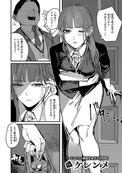 ✨本日のおすすめ✨
ケレンメ先生
《刺激の向こう》
WEEKLY快楽天 2025 No.08

校長室に呼び出される女教師💞
エッチをしてもなんだか物足りない🌀
刺激を求めて連絡したのは…📱

(1/2) 