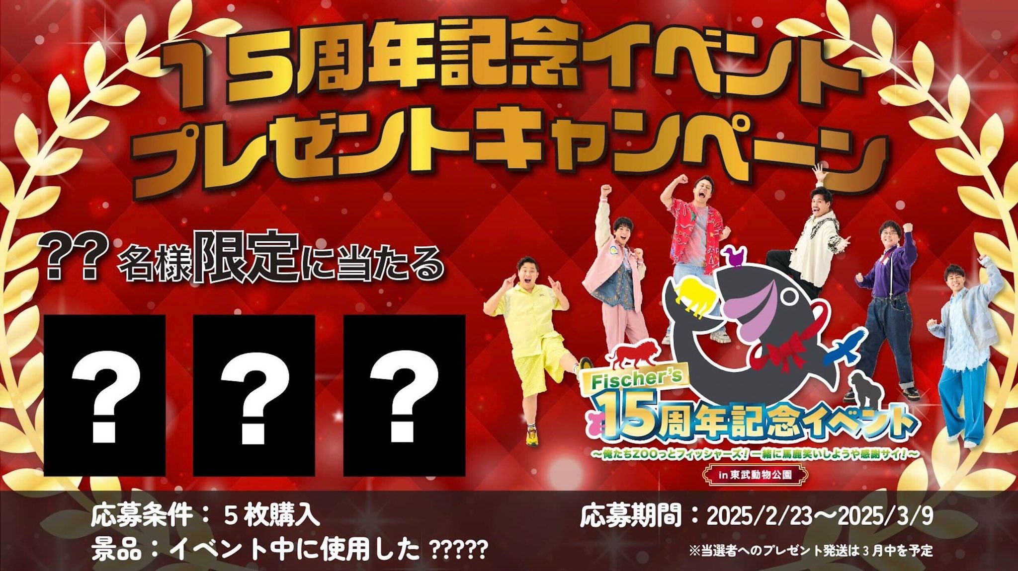 フィッシャーズ　ポストカード　15周年 Fischer's-フィッシャーズ- on X: 