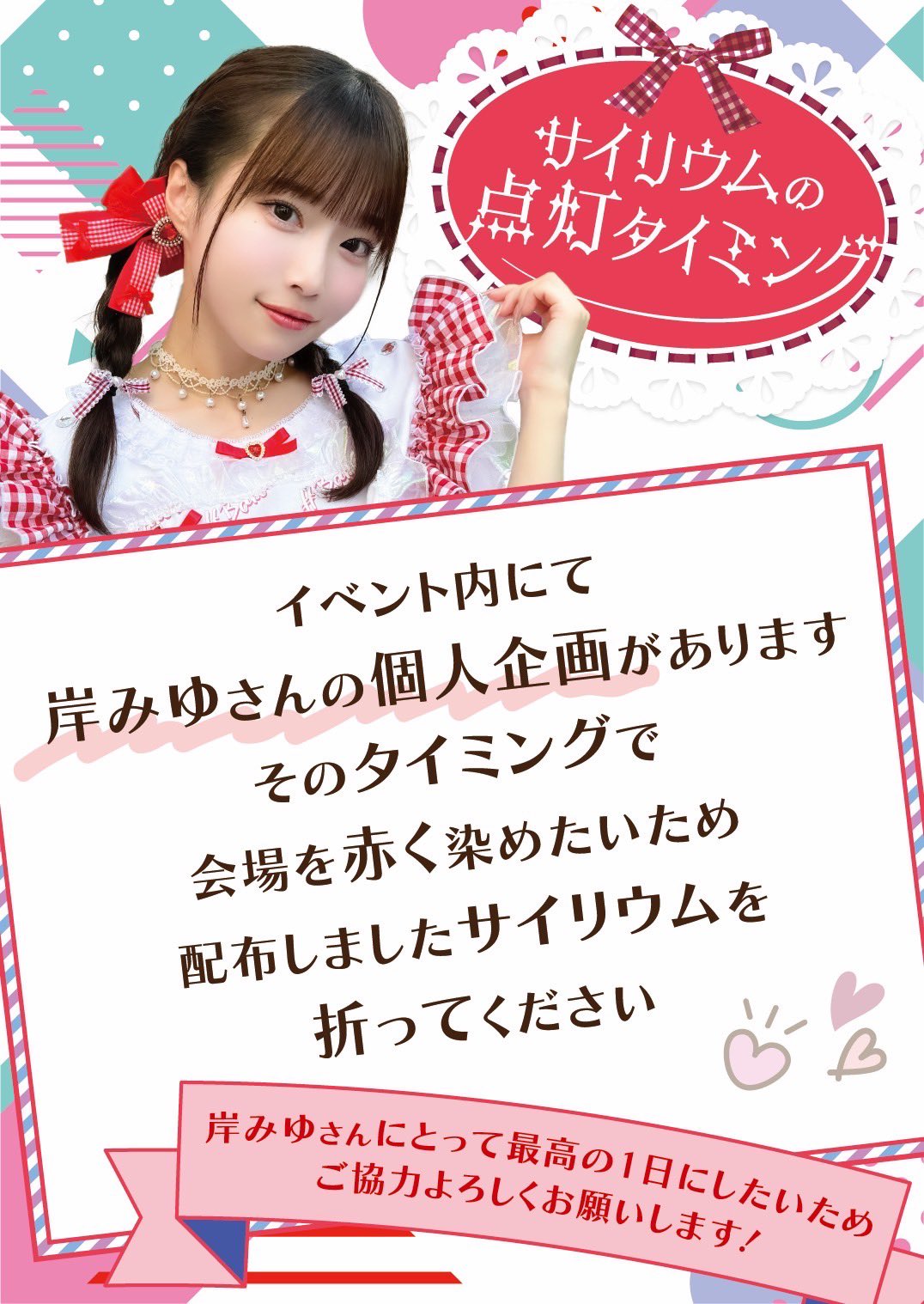 岸みゆ生誕2025 (@kishi_miyu0213) / X 岸みゆ生誕2025 (@kishi_miyu0213) / X
