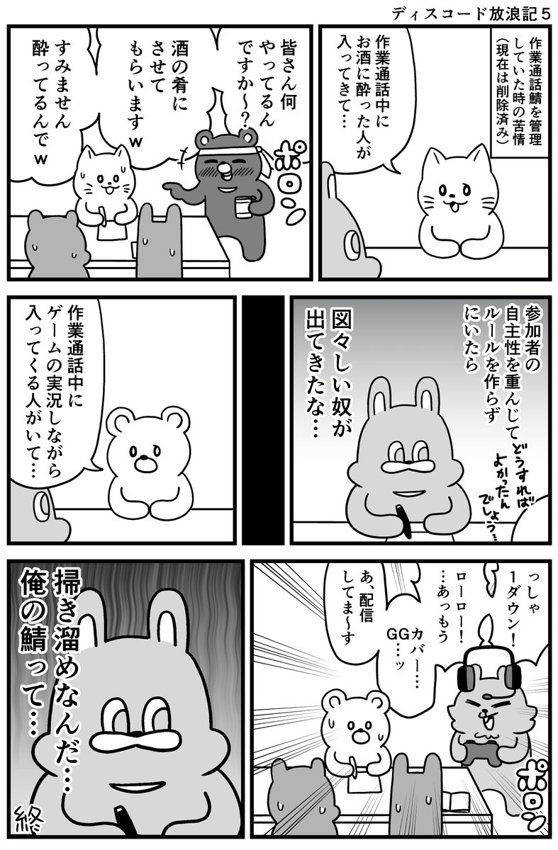ディスコード放浪記2nd 