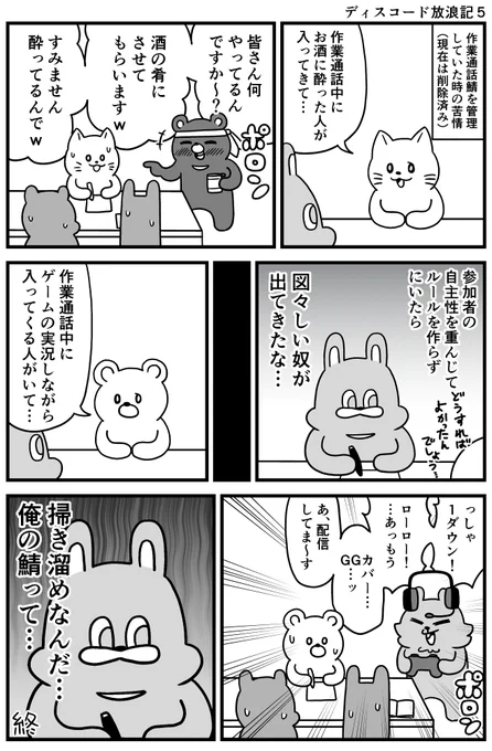ディスコード放浪記2nd 