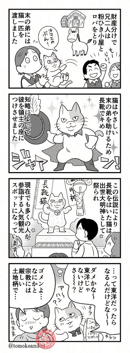 猫の日延長戦 長靴をはいた猫 