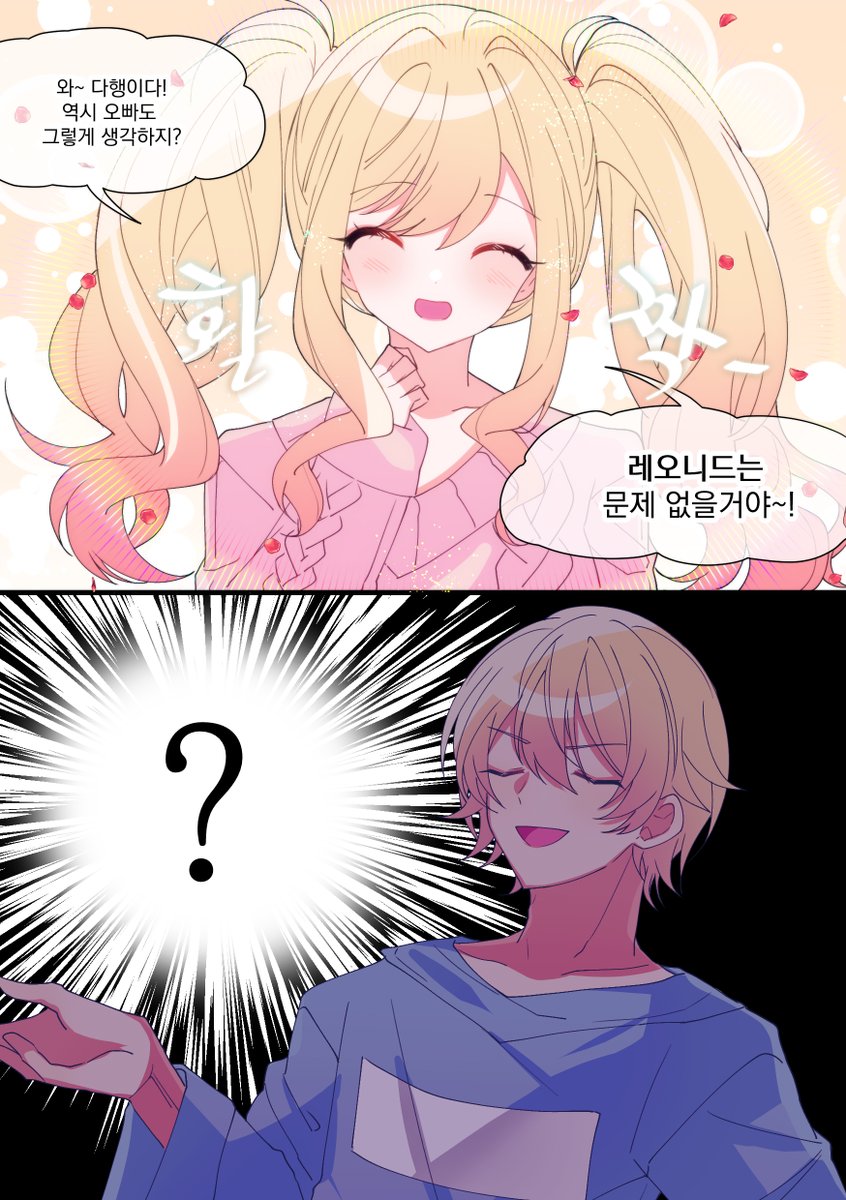 #prsk_FA 텐마 남매의 하루 2편