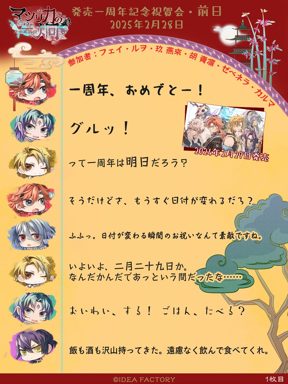 マツリカの炯-kEi- 天命胤異伝／FD：マツリカの炯-kEi- 天命華燭