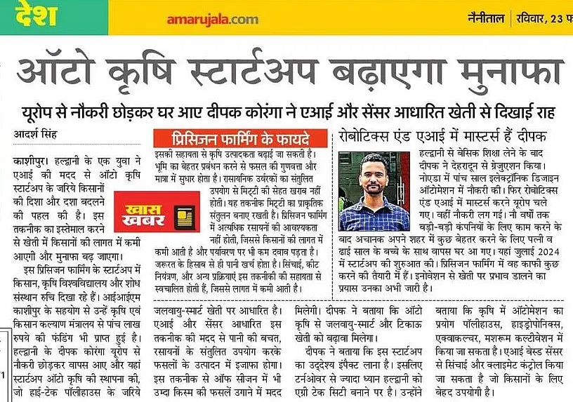 उत्तराखंड में तैयार हो रहा स्टार्टअप इकोसिस्टम, जो देगा भविष्य के व्यापार को आकार...