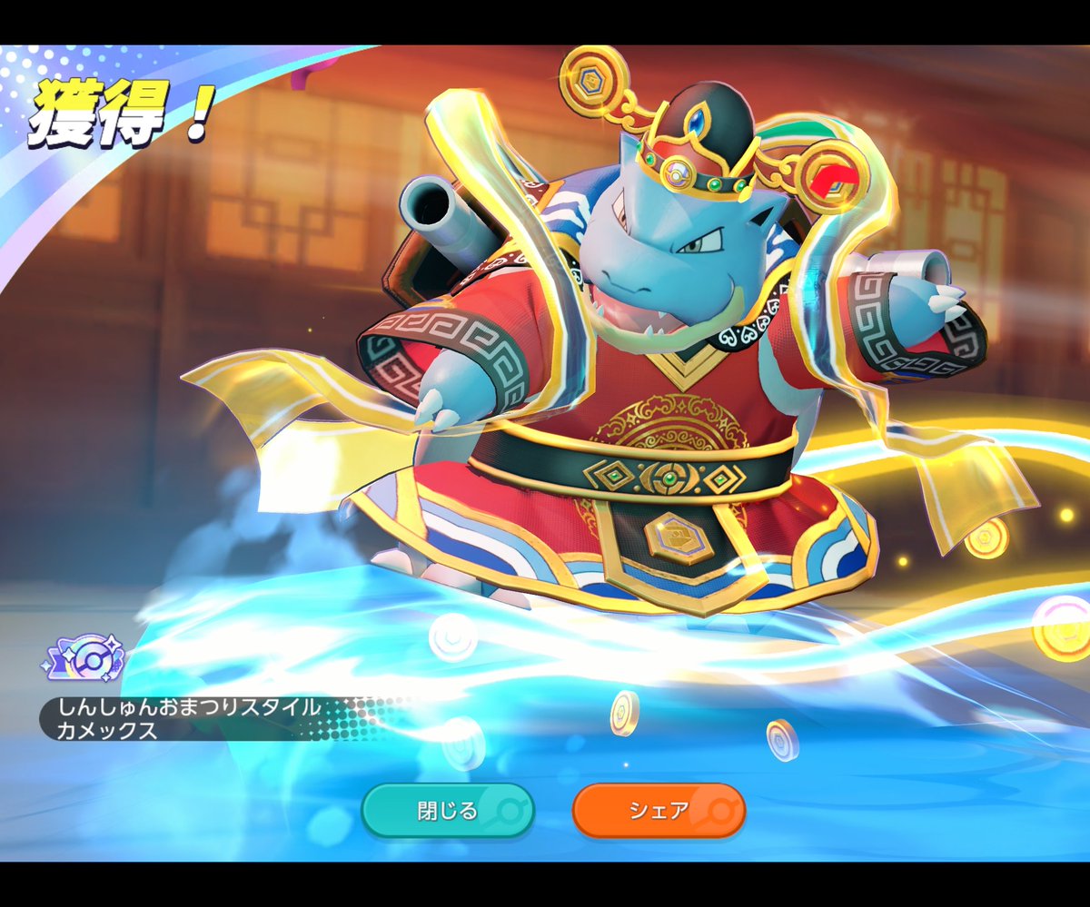 ポケモンユナイトの宝箱チャレンジ、ようやくカメックスのしんしゅん