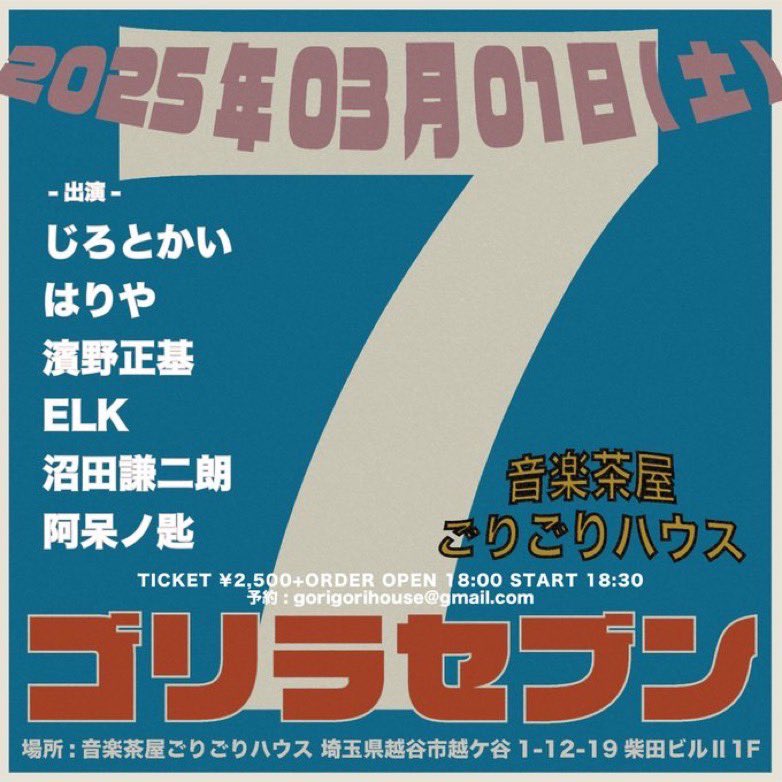 3/1(土)、ライブします！
よろしくお願いいたしますー！