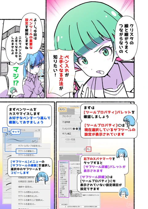 クリスタで描く先輩と後輩の話 6話(1\4) 