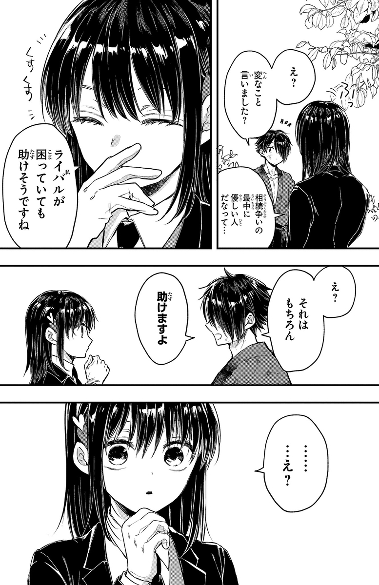 7/8) | カワハラ恋 さんのマンガ | ツイコミ(仮)