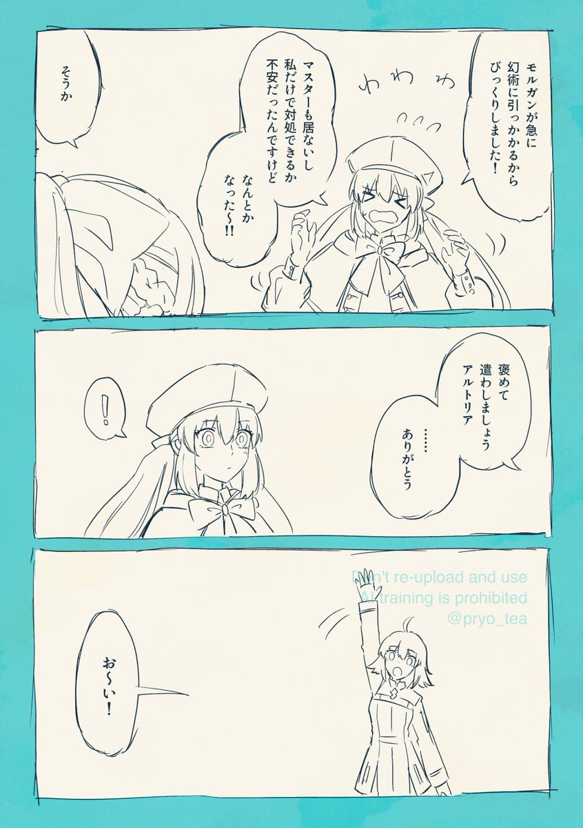 モルガンとキャストリアのif (2/2) 