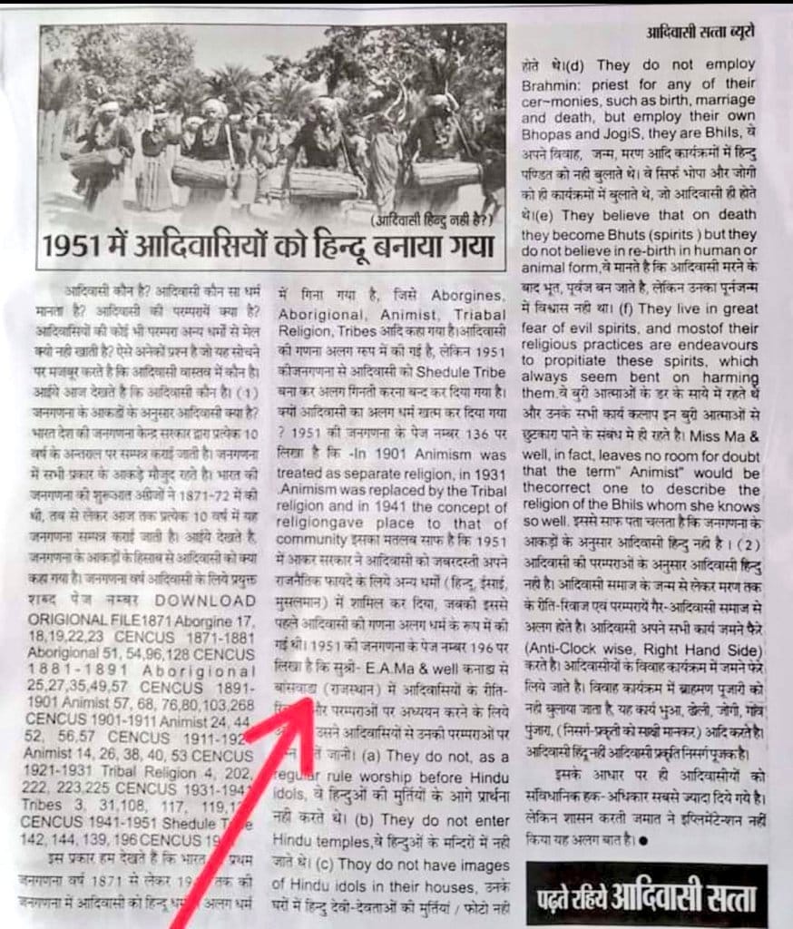 MLA Umesh Damor (@mla_umesh_aspur) on Twitter photo जनगणना हर समुदाय की पहचान को दर्शाती है तो 15 करोड़ आदिवासियों की जनगणना क्यों नहीं?
आज़ादी से पहले आदिवासियों के लिए अलग कॉलम था फिर इसे षड्यंत्रपूर्वक क्यों हटा दिया?
हमारी पहचान,संस्कृति और हक को बचाने के लिए
आदिवासी जनगणना कॉलम की बहाली जरूरी है!
<a href="/rashtrapatibhvn/">President of India</a> <a href="/RajCMO/">CMO Rajasthan</a> जनगणना हर समुदाय की पहचान को दर्शाती है तो 15 करोड़ आदिवासियों की जनगणना क्यों नहीं?
आज़ादी से पहले आदिवासियों के लिए अलग कॉलम था फिर इसे षड्यंत्रपूर्वक क्यों हटा दिया?
हमारी पहचान,संस्कृति और हक को बचाने के लिए
आदिवासी जनगणना कॉलम की बहाली जरूरी है!
<a href="/rashtrapatibhvn/">President of India</a> <a href="/RajCMO/">CMO Rajasthan</a>