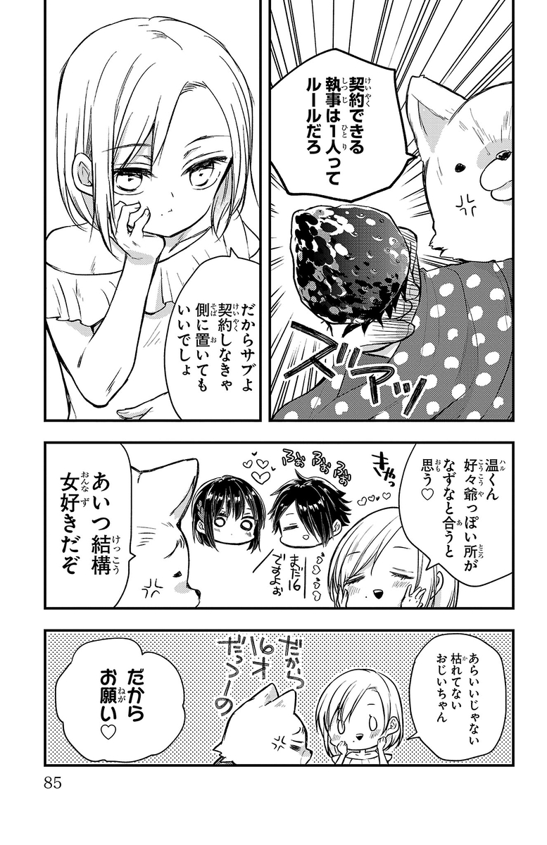 (8/8) 