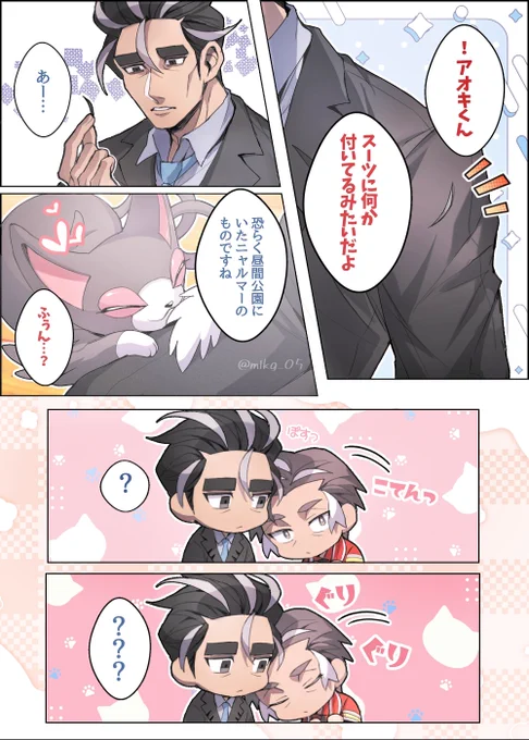 【pk絵/アオカブ】#aokbドロライ 「猫の日」
すれ違いコミュニケーション🍙🔥 