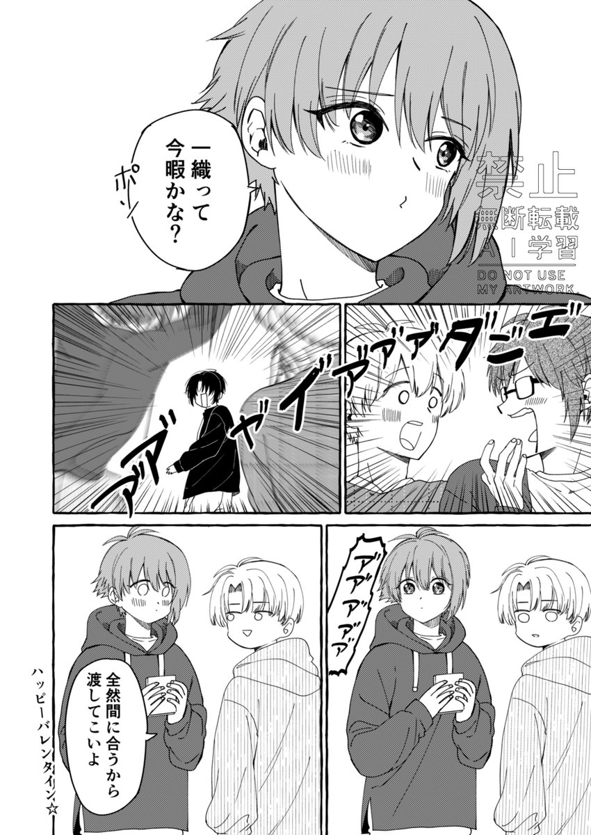 大遅刻いおりくバレンタイン漫画 