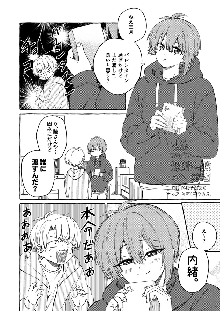 大遅刻いおりくバレンタイン漫画 