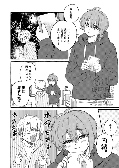 大遅刻いおりくバレンタイン漫画 