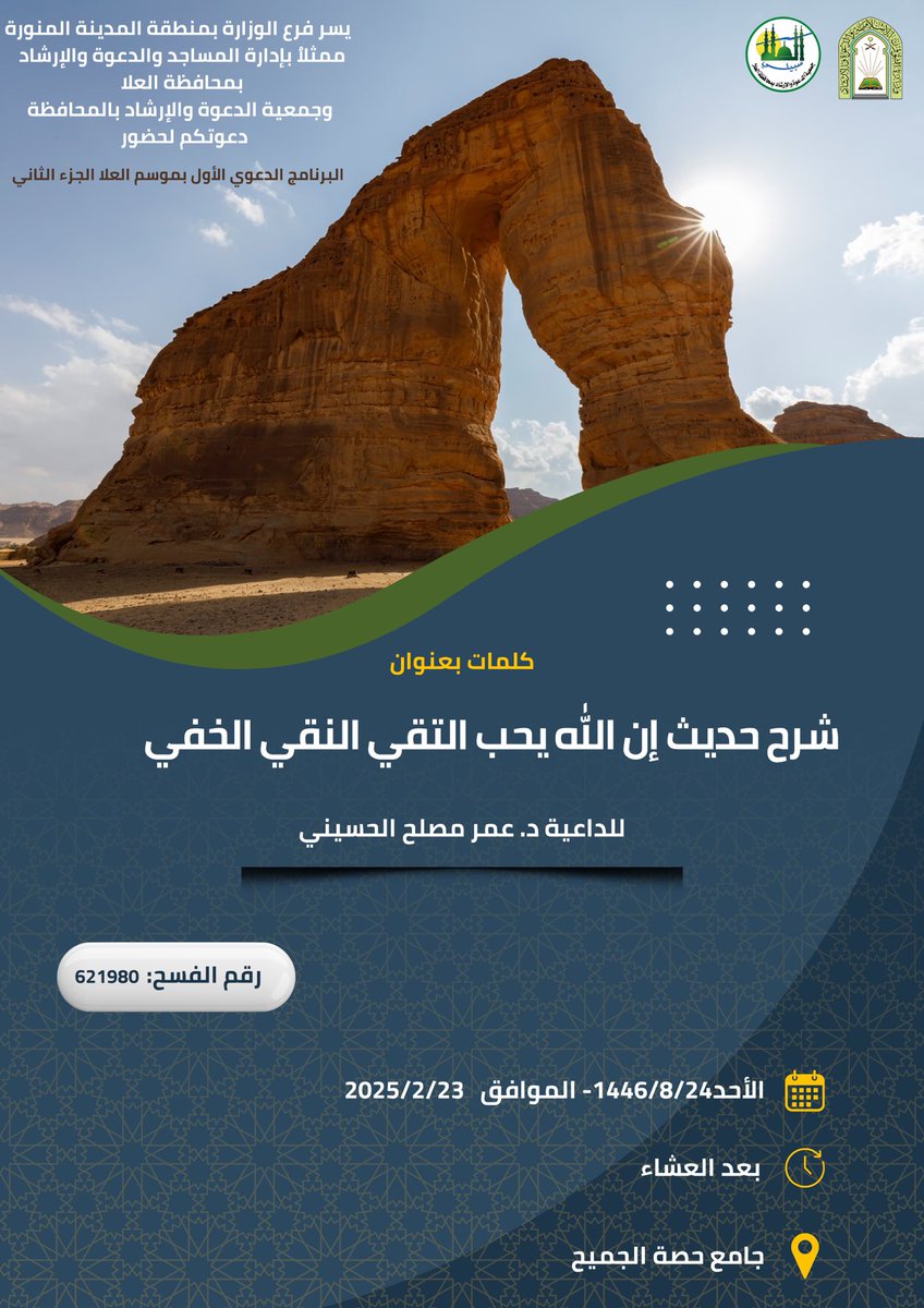 جمعية الدعوة والإرشاد بالعلا (@dawah_alula) on Twitter photo 