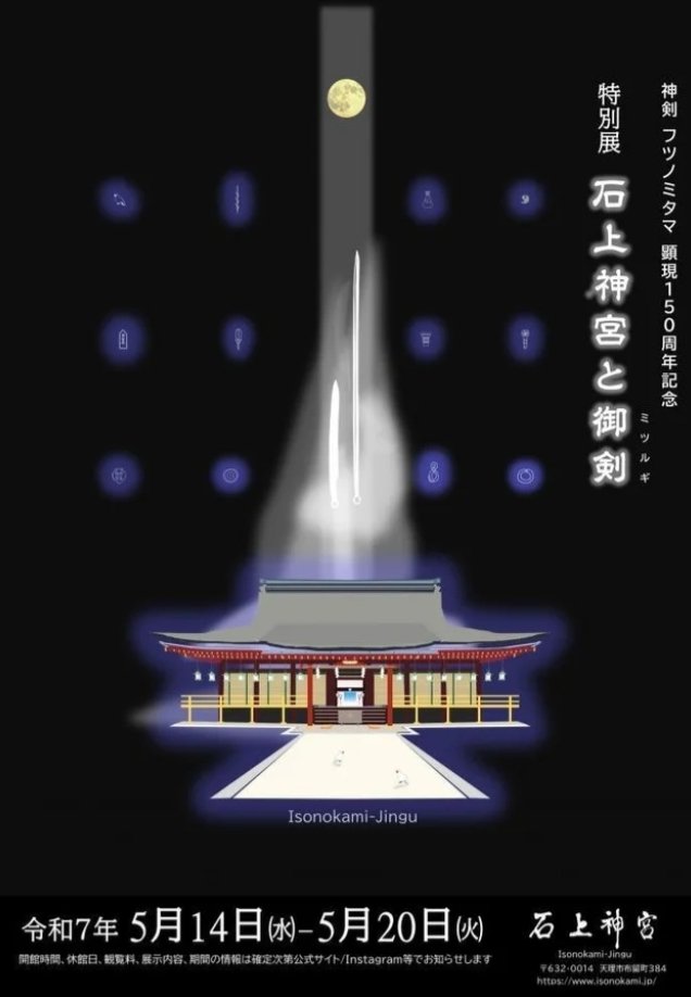 山崎直史 『巨大蛇行剣と謎の4世紀』監督/TBSテレビ on X: 