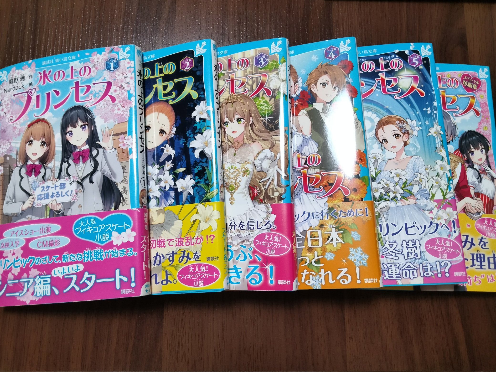 Amazon.co.jp: 青い鳥文庫「氷の上のプリンセスセット」(全9巻セット) : 風野潮: 本