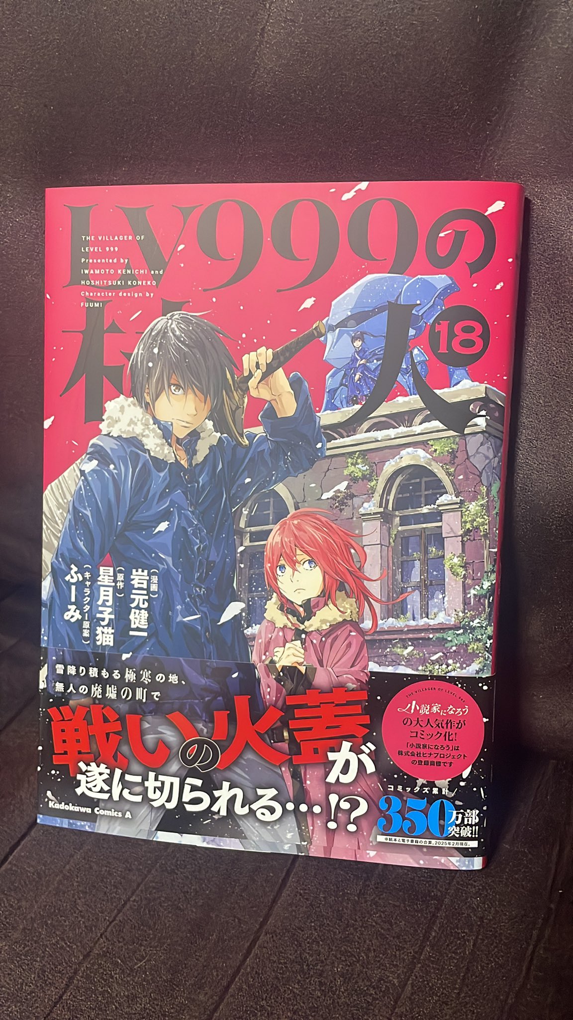 Lv999の村人 1~15 Amazon.co.jp: LV999の村人 (15) (角川コミックス・エース