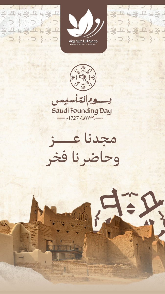 #يوم_التأسيس