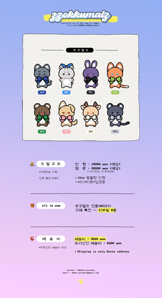 상태이상‼️ 쪼꾸멀즈🧸 tweet media