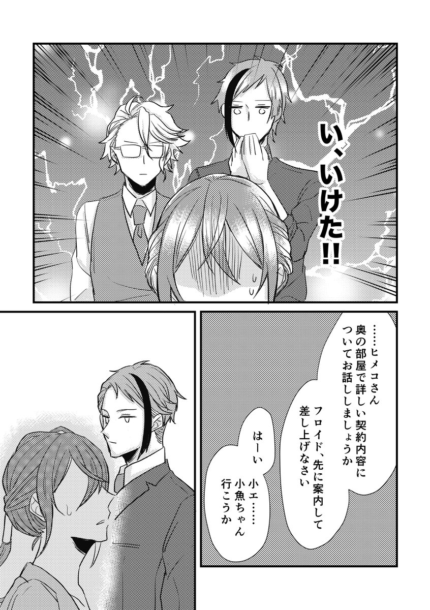 #twstプラス 
大人になった出戻り監♀となんだか様子のおかしいジェのジェイ監③(1/2) 