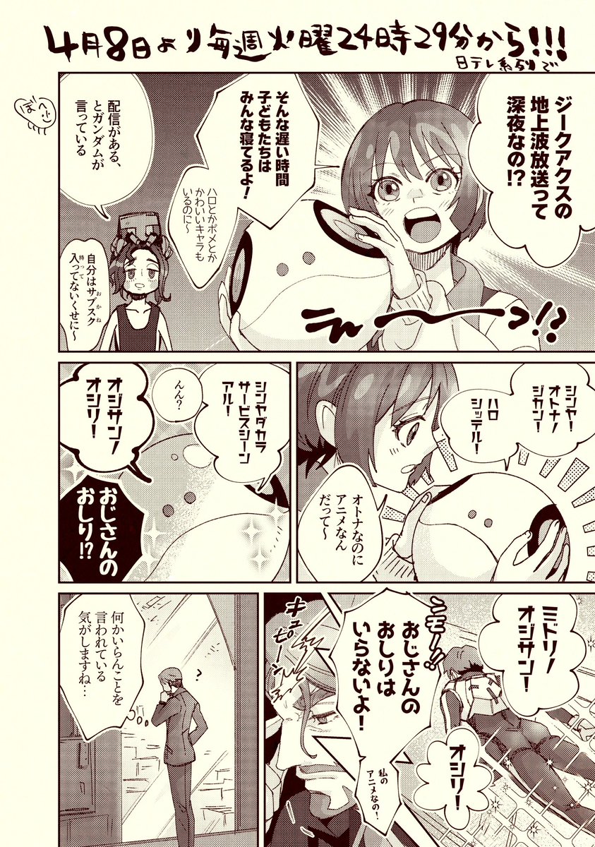 なんやかんやでもう善悪の判断すらつかなくなったからしれっとガンダムの漫画描いてる 