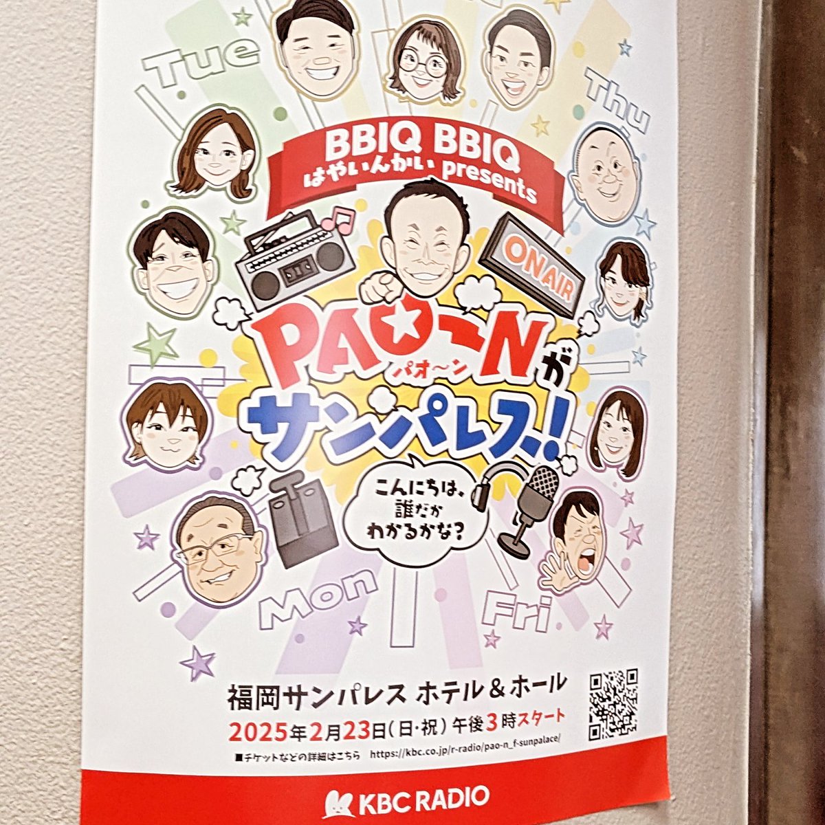 shunpachitokai's tweet image. 出張シュンパチーノ福岡へ行く
KBCラジオ PAO〜Nのイベント、PAO〜Nがサンパレスめちゃくちゃおもしろかった!#パオーンがサンパレス #シュンパチーノもサンパレス #パオーン #RN炎の応援団長