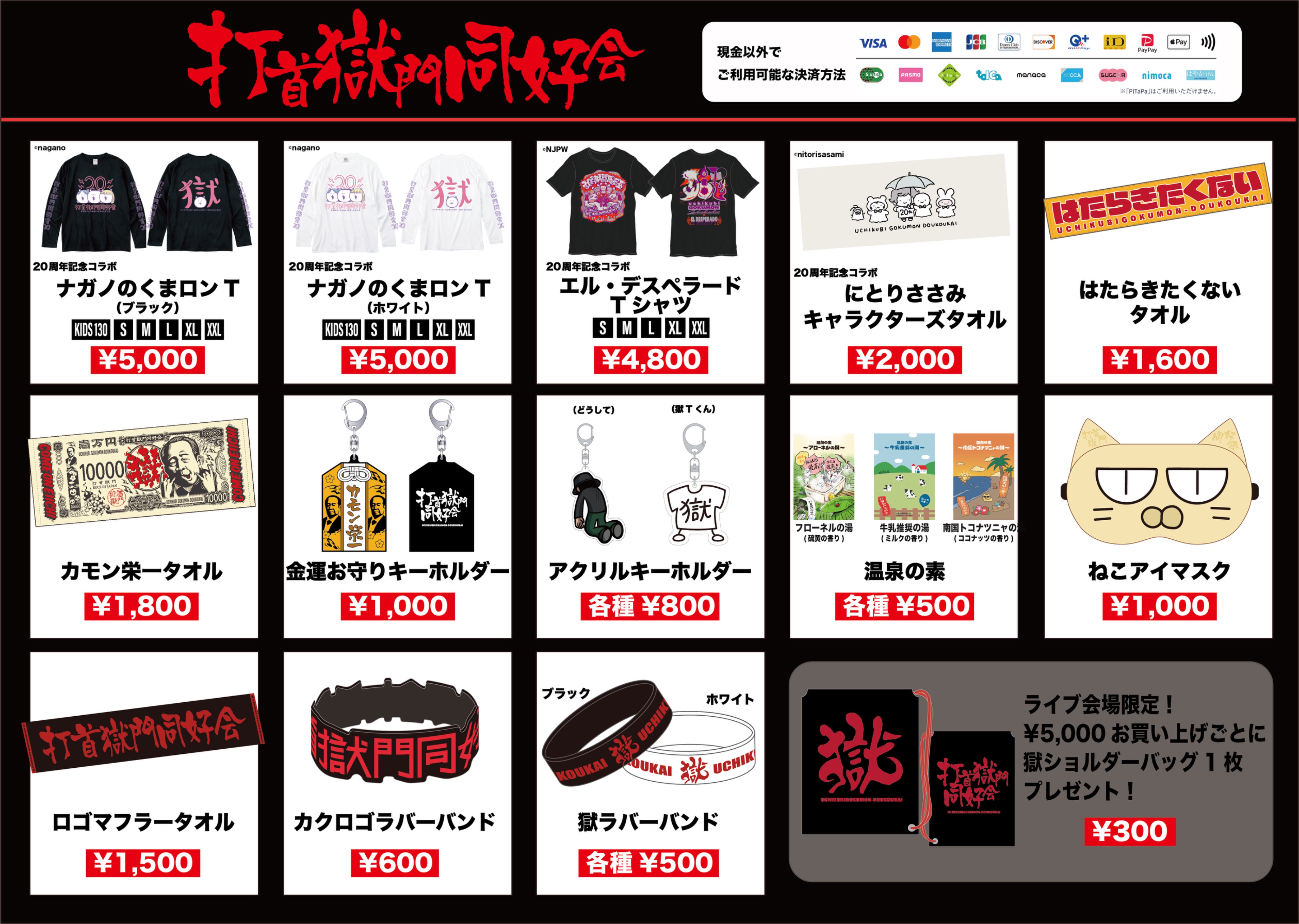 【新品未開封】打首獄門同好会 クラウドファンディング ZeppTokyo2016 打首獄門同好会 ZeppTokyoワンマンライブ 超ガチ撮影によるDVD化