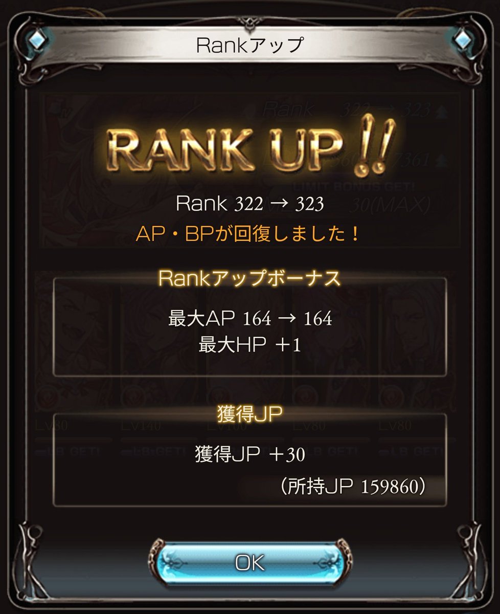 グラブルRankアップしました✨