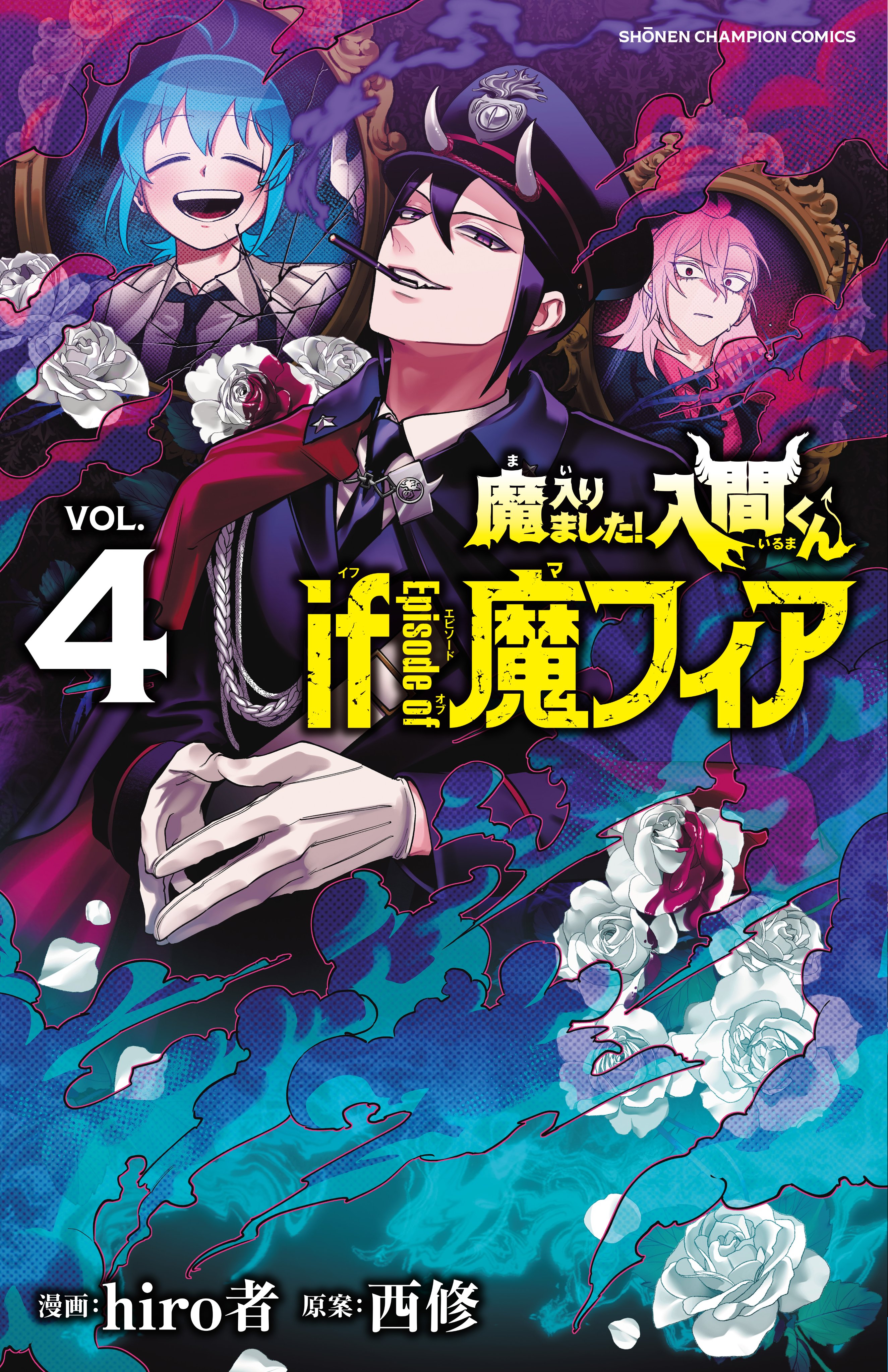 魔入りました!入間くん if Episode of 魔フィア 公式アカウント 魔入りました!入間くん if Episode of 魔フィア 公式アカウント