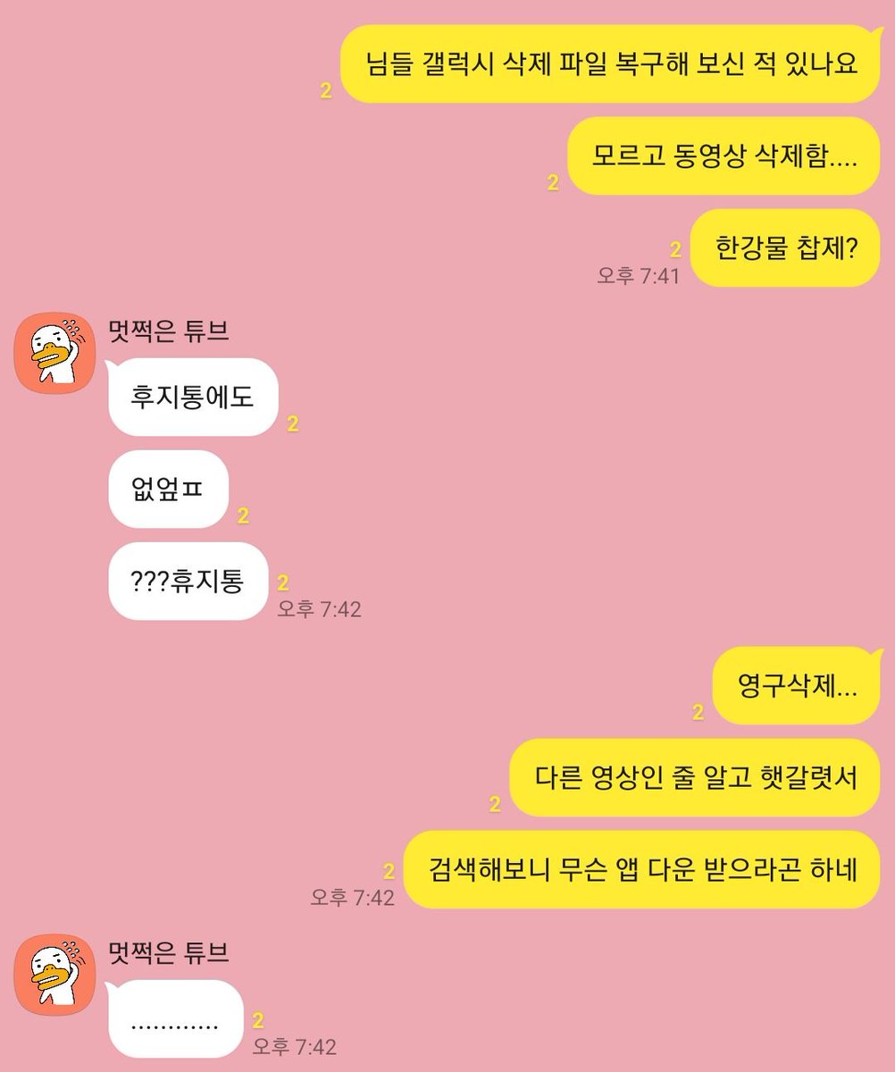 여러분의 집단지성이 필요합니다
메모리 차서 핸드폰으로 옮겨놨는데 착각해서 무슈마담 삭제해버림
안 놓치고 잘 찍었다며 뿌듯해 있다가 폴더 들어가니 솜씻너 상태 됨 다른 선수 영상만 잔뜩 있고 주난만 없어
복구 어플 10개 다운 받았는데 안 나옴
파일 복구 방법 아시는 분들 도와주세요😭 제발