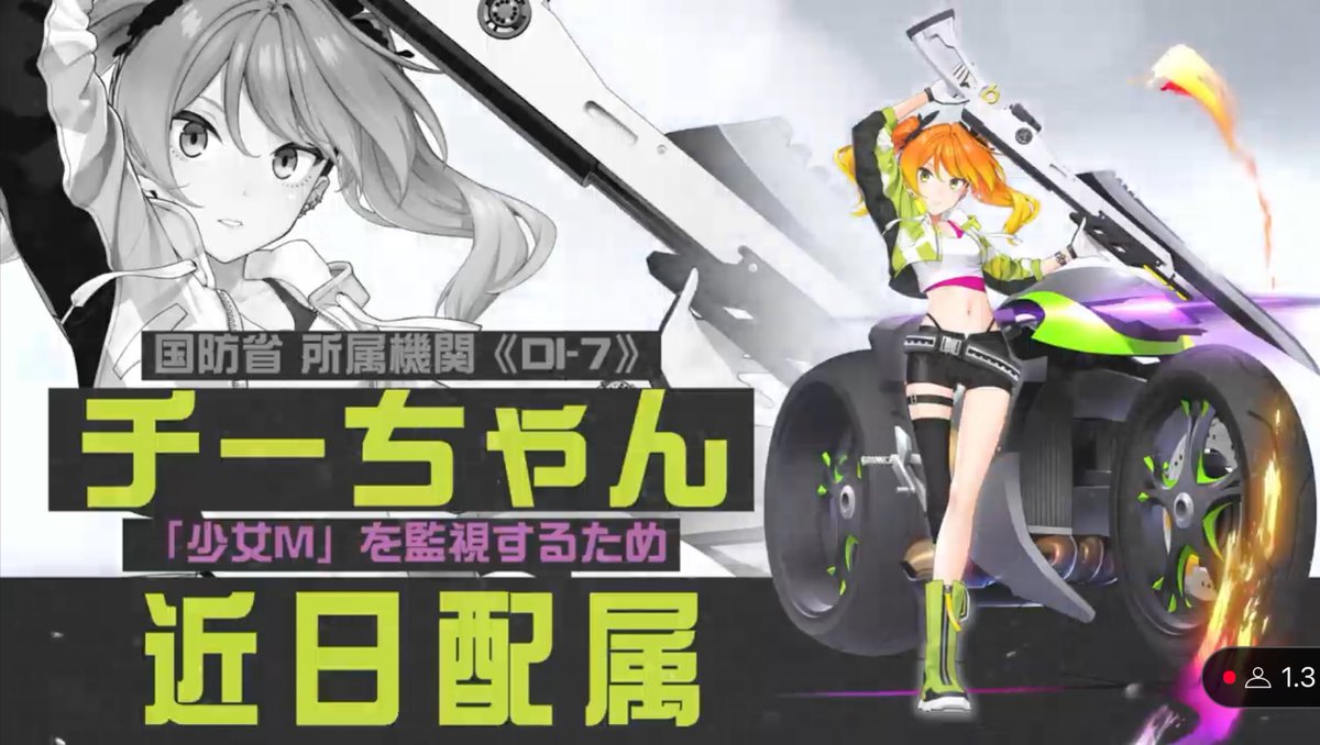 コンパス 追加ヒーロー：チーちゃん ロール：スプリンター(バイク) HS