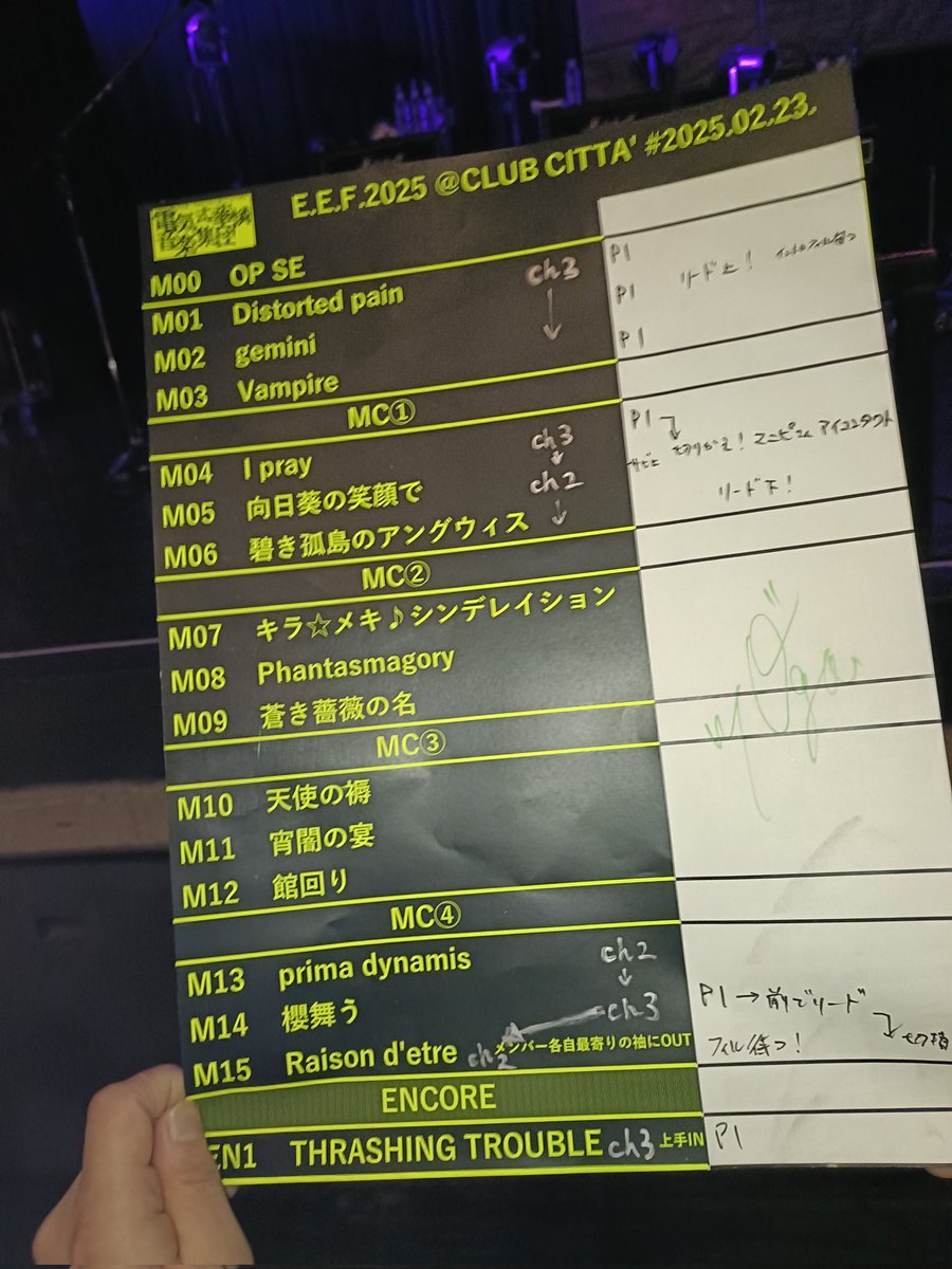 mdop288's tweet image. 本日のEEF、デンカレのセトリです
#EEF #電気式華憐音楽集団