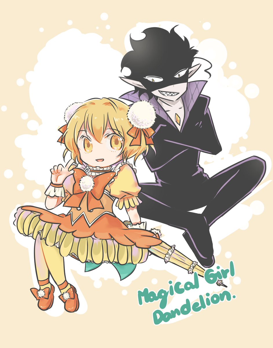 魔法少女ダンデライオン