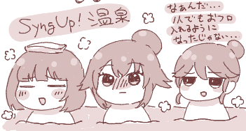 SyngUp!で温泉に行って手毬の成長をしみじみと感じる賀陽燐羽
#学マス極楽湯  #初星学園ぬいぬい部 