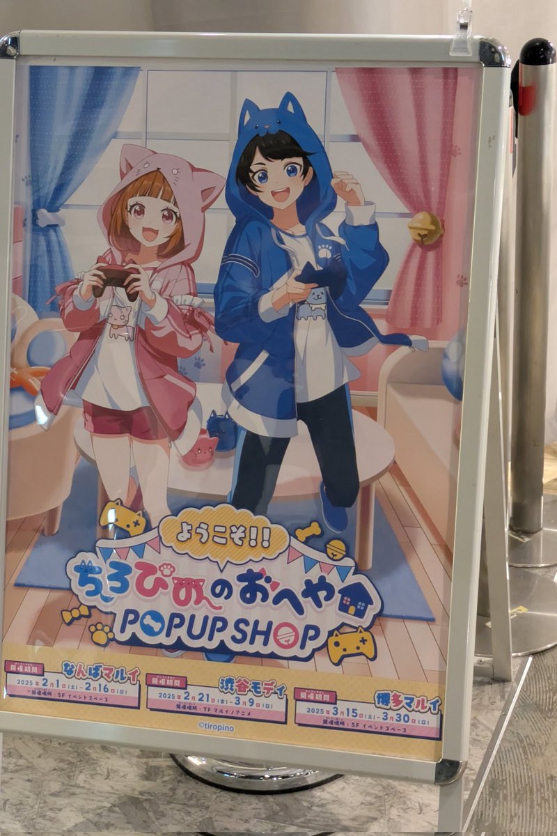 娘の大好きなちろぴののポップアップストアに行ってきたよ〜 とっても