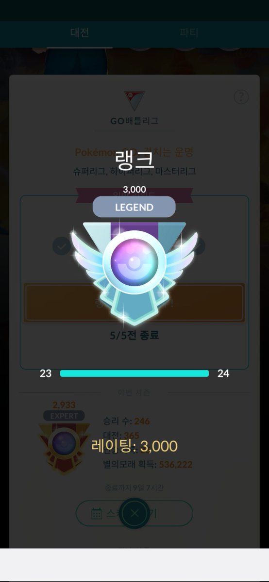 Note5ChoYou's tweet image. 365판만에 레전드 도착!
#PokemonGO