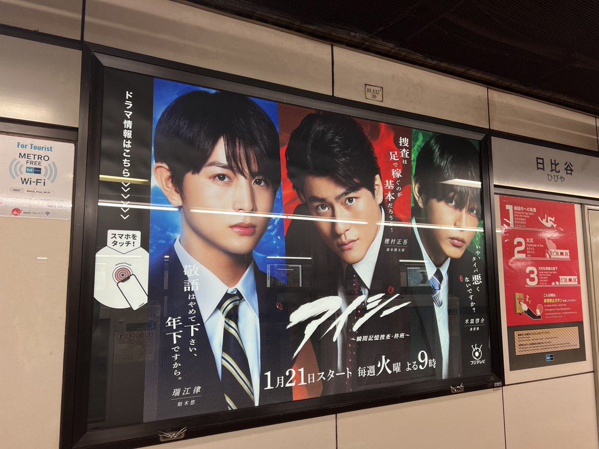 日比谷駅に…🥰
#アイシー
#柏木悠